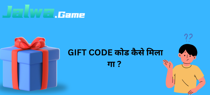 jalwa game gift code
